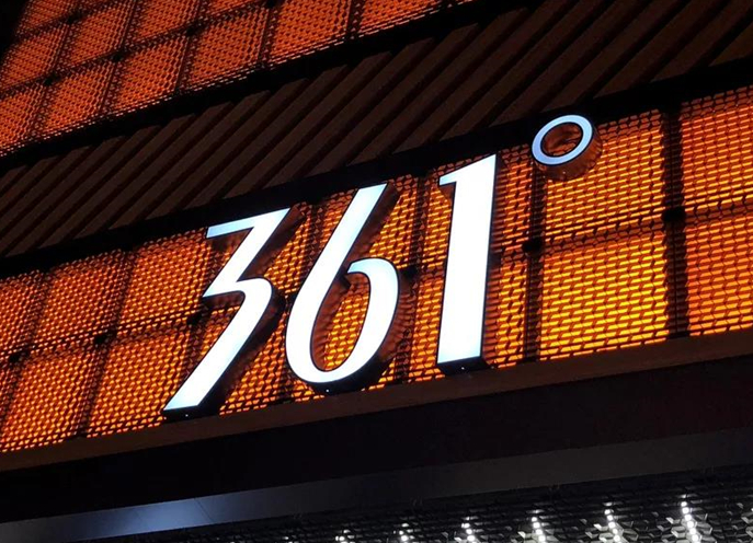 中國領(lǐng)先運(yùn)動(dòng)品牌361°集團(tuán)全渠道電商中臺(tái)一二期項(xiàng)目成功上線 